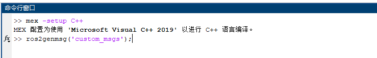 图 7-编译自定义消息类型